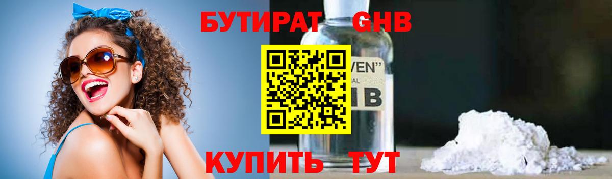 Бутират жидкий экстази Апрелевка
