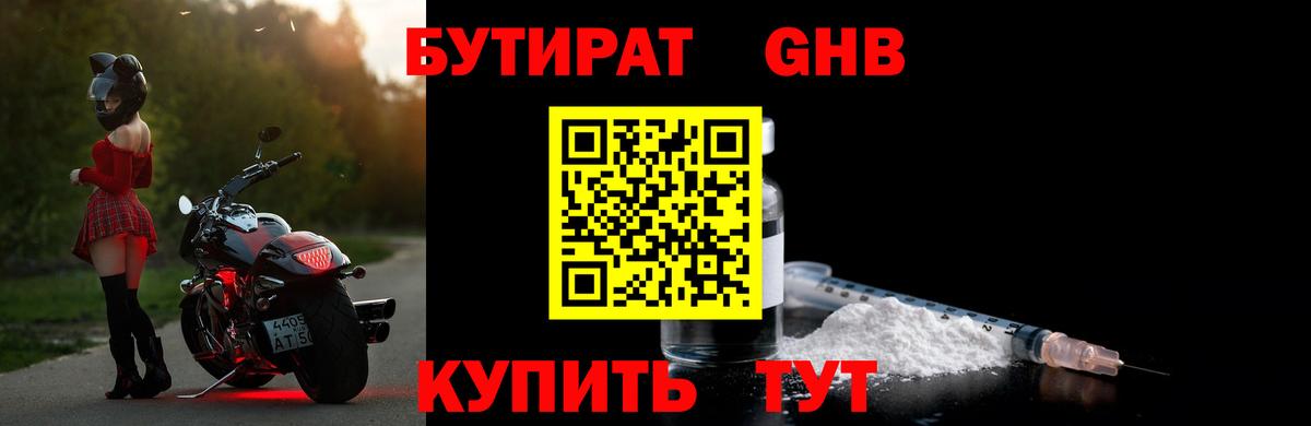 Апрелевка  БУТИРАТ бутандиол  Вход с VPN 