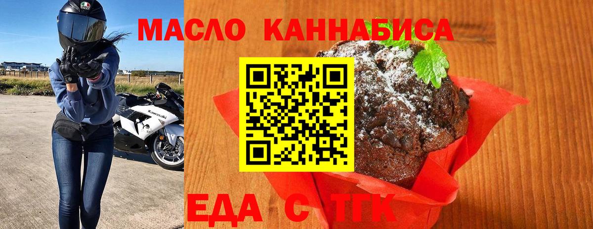Апрелевка  Печенье с ТГК конопля  Вход с VPN 