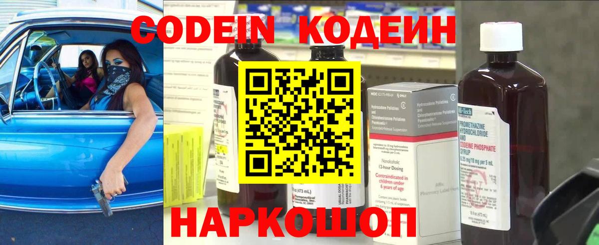 Кодеин напиток Lean (лин)  Вход с VPN  Кодеиновый сироп Lean напиток Lean (лин)  Апрелевка 