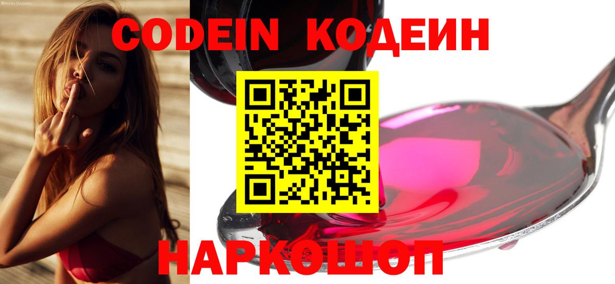 Кодеиновый сироп Lean Purple Drank Апрелевка