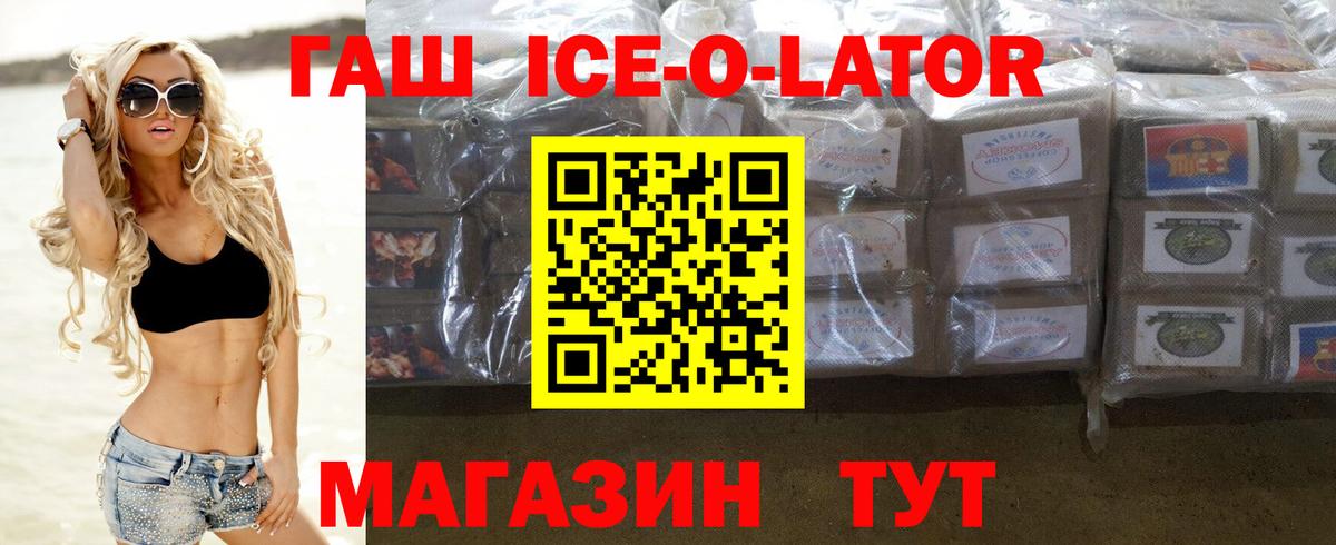 ГАШИШ Ice-O-Lator Апрелевка