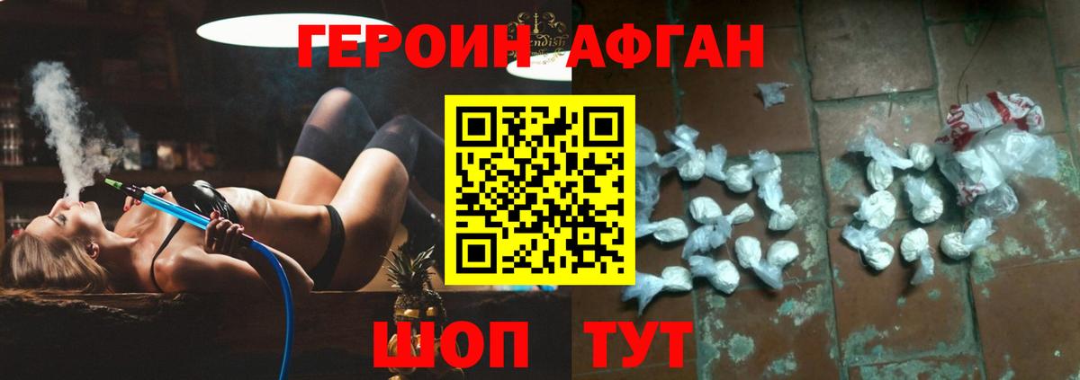 ГЕРОИН афганец Апрелевка