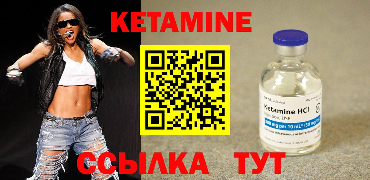 КЕТАМИН VHQ Апрелевка